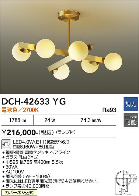 安心のメーカー保証【インボイス対応店】DCH-42633YG ダイコー 宅配便不可シャンデリア LED 大光電機の画像