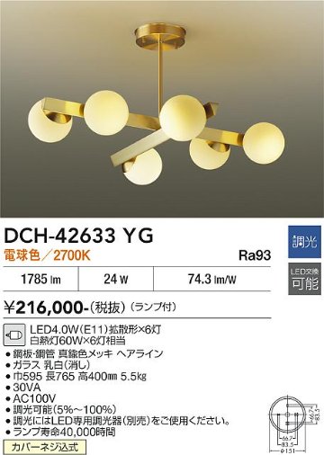 安心のメーカー保証【インボイス対応店】DCH-42633YG ダイコー 宅配便不可シャンデリア LED 大光電機の画像