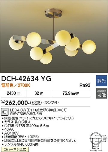 安心のメーカー保証【インボイス対応店】DCH-42634YG ダイコー 宅配便不可シャンデリア LED 大光電機の画像