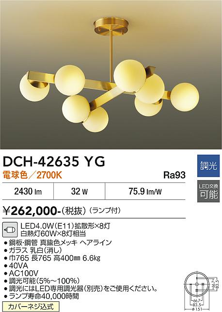 安心のメーカー保証【インボイス対応店】DCH-42635YG ダイコー 宅配便不可シャンデリア LED 大光電機の画像