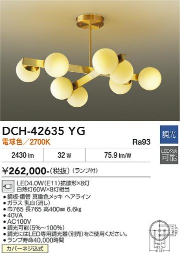 安心のメーカー保証【インボイス対応店】DCH-42635YG ダイコー 宅配便不可シャンデリア LED 大光電機の画像