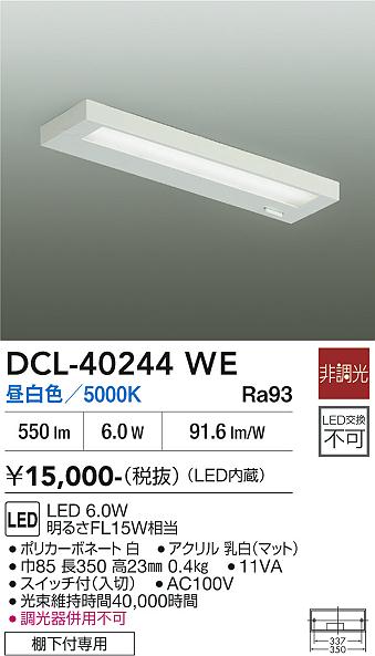 安心のメーカー保証【インボイス対応店】DCL-40244WE ダイコー キッチンライト LED 大光電機の画像