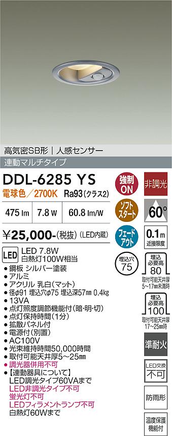 安心のメーカー保証【インボイス対応店】DDL-6285YS ダイコー ダウンライト ダウンライト LED 大光電機の画像