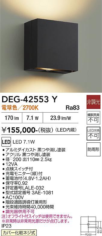 安心のメーカー保証【インボイス対応店】DEG-42553Y ダイコー 屋外灯 誘導灯 LED 大光電機の画像