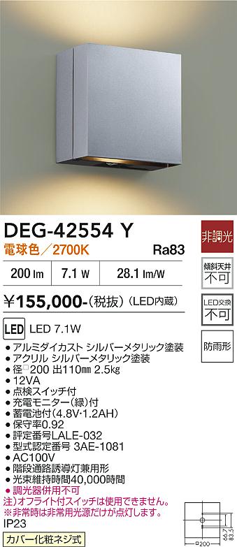 安心のメーカー保証【インボイス対応店】DEG-42554Y ダイコー 屋外灯 誘導灯 LED 大光電機の画像