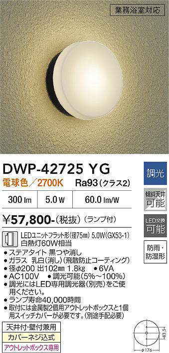 安心のメーカー保証【インボイス対応店】DWP-42725YG ダイコー 浴室灯 LED 大光電機の画像