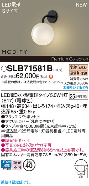 安心のメーカー保証【インボイス対応店】SLB71581B パナソニック ブラケット LED  Ｈ区分の画像