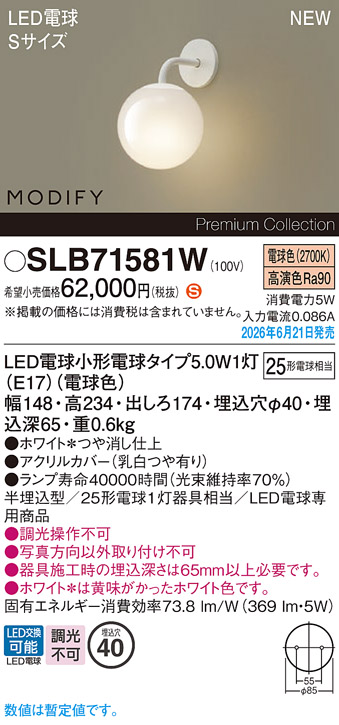安心のメーカー保証【インボイス対応店】SLB71581W パナソニック ブラケット LED  Ｈ区分の画像