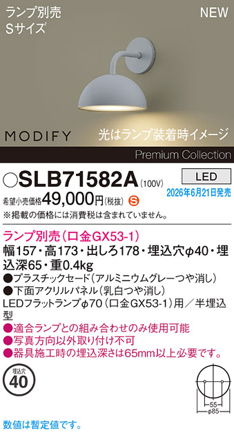安心のメーカー保証【インボイス対応店】SLB71582A （ランプ別売　口金GX53-1） パナソニック ブラケット LED ランプ別売 Ｈ区分の画像