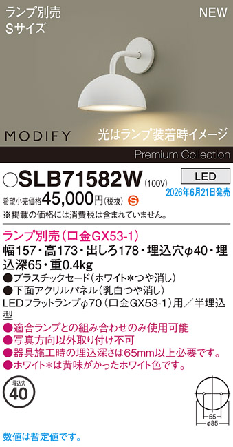 安心のメーカー保証【インボイス対応店】SLB71582W （ランプ別売　口金GX53-1） パナソニック ブラケット LED ランプ別売 Ｈ区分の画像