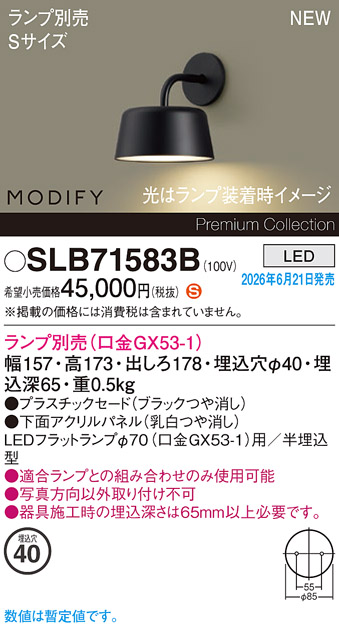 安心のメーカー保証【インボイス対応店】SLB71583B （ランプ別売　口金GX53-1） パナソニック ブラケット LED ランプ別売 Ｈ区分の画像