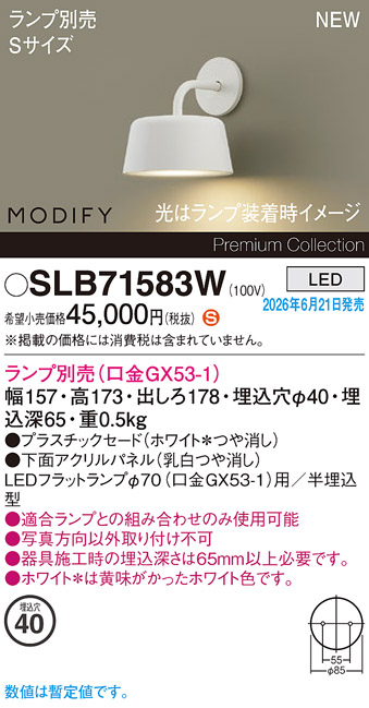 安心のメーカー保証【インボイス対応店】SLB71583W （ランプ別売　口金GX53-1） パナソニック ブラケット LED ランプ別売 Ｈ区分の画像