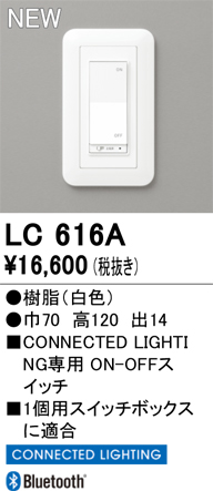 安心のメーカー保証 【インボイス対応店】LC616A オーデリック オプション コネクテッドスイッチ  Ｔ区分の画像