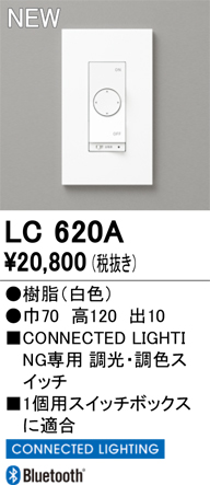 安心のメーカー保証 【インボイス対応店】LC620A オーデリック オプション コネクテッドスイッチ  Ｔ区分の画像