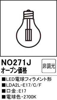 安心のメーカー保証 【インボイス対応店】NO271J （LDA2L-E17/C/F） オーデリック ランプ類 LED電球 LED  Ｔ区分の画像