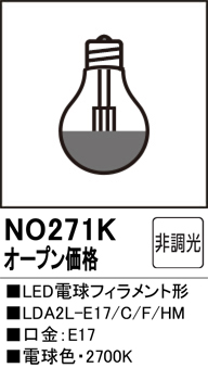 安心のメーカー保証 【インボイス対応店】NO271K （LDA2L-E17/C/F/HM） オーデリック ランプ類 LED電球 LED  Ｔ区分の画像