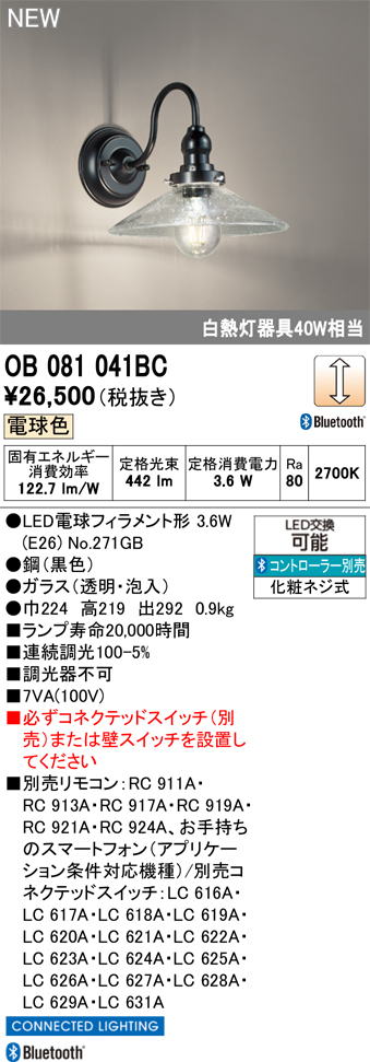 安心のメーカー保証 【インボイス対応店】OB081041BC （ランプ別梱包）『OB081041#＋NO271GB』 オーデリック ブラケット LED リモコン別売  Ｔ区分の画像