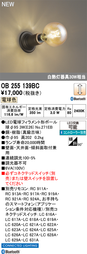 安心のメーカー保証 【インボイス対応店】OB255139BC （ランプ別梱包）『OB255139#＋NO271EB』 オーデリック ブラケット LED リモコン別売  Ｔ区分の画像