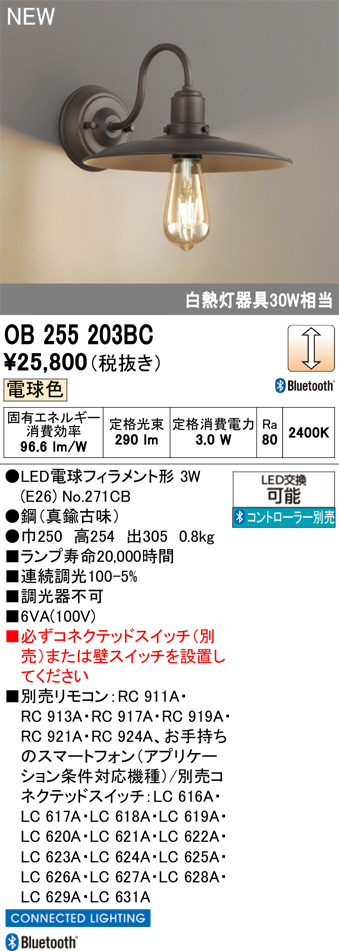 安心のメーカー保証 【インボイス対応店】OB255203BC （ランプ別梱包）『OB255203#＋NO271CB』 オーデリック ブラケット LED リモコン別売  Ｔ区分の画像