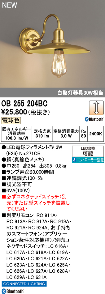 安心のメーカー保証 【インボイス対応店】OB255204BC （ランプ別梱包）『OB255204#＋NO271CB』 オーデリック ブラケット LED リモコン別売  Ｔ区分の画像