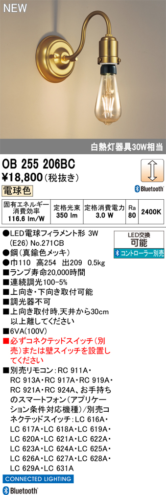 安心のメーカー保証 【インボイス対応店】OB255206BC （ランプ別梱包）『OB255206#＋NO271CB』 オーデリック ブラケット LED リモコン別売  Ｔ区分の画像