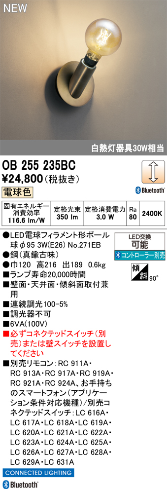 安心のメーカー保証 【インボイス対応店】OB255235BC （ランプ別梱包）『OB255235#＋NO271EB』 オーデリック ブラケット LED リモコン別売  Ｔ区分の画像