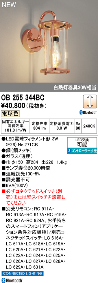 安心のメーカー保証 【インボイス対応店】OB255344BC （ランプ別梱包）『OB255344#＋NO271CB』 オーデリック ブラケット LED リモコン別売  Ｔ区分の画像