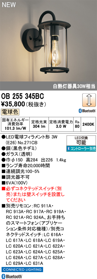 安心のメーカー保証 【インボイス対応店】OB255345BC （ランプ別梱包）『OB255345#＋NO271CB』 オーデリック ブラケット LED リモコン別売  Ｔ区分の画像