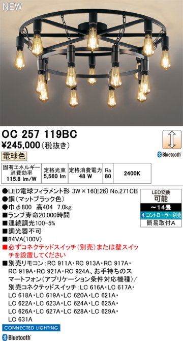 安心のメーカー保証 【インボイス対応店】OC257119BC （ランプ別梱包）『OC257119#＋NO271CB×16』 オーデリック シャンデリア LED リモコン別売  Ｎ区分の画像