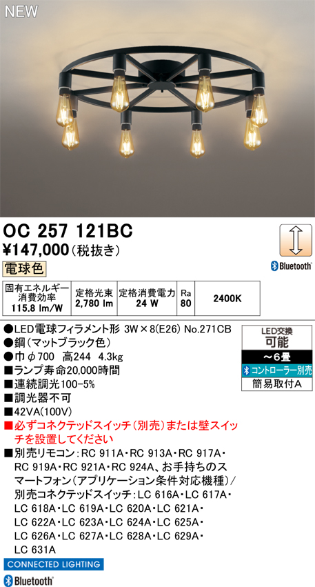 安心のメーカー保証 【インボイス対応店】OC257121BC （ランプ別梱包）『OC257121#＋NO271CB×8』 オーデリック シャンデリア LED リモコン別売  Ｎ区分の画像