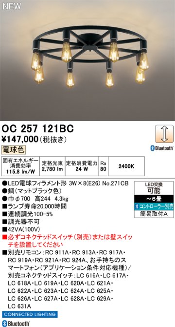 安心のメーカー保証 【インボイス対応店】OC257121BC （ランプ別梱包）『OC257121#＋NO271CB×8』 オーデリック シャンデリア LED リモコン別売  Ｎ区分の画像