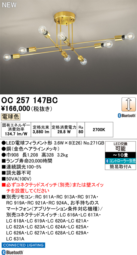 安心のメーカー保証 【インボイス対応店】OC257147BC （ランプ別梱包）『OC257147#＋NO271GB×8』 オーデリック シャンデリア LED リモコン別売  Ｎ区分の画像