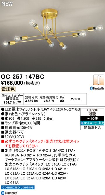 安心のメーカー保証 【インボイス対応店】OC257147BC （ランプ別梱包）『OC257147#＋NO271GB×8』 オーデリック シャンデリア LED リモコン別売  Ｎ区分の画像