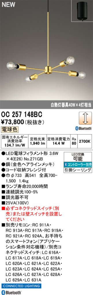 安心のメーカー保証 【インボイス対応店】OC257148BC （ランプ別梱包）『OC257148#＋NO271GB×4』 オーデリック シャンデリア LED リモコン別売  Ｎ区分の画像