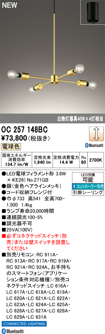 安心のメーカー保証 【インボイス対応店】OC257148BC （ランプ別梱包）『OC257148#＋NO271GB×4』 オーデリック シャンデリア LED リモコン別売  Ｎ区分の画像
