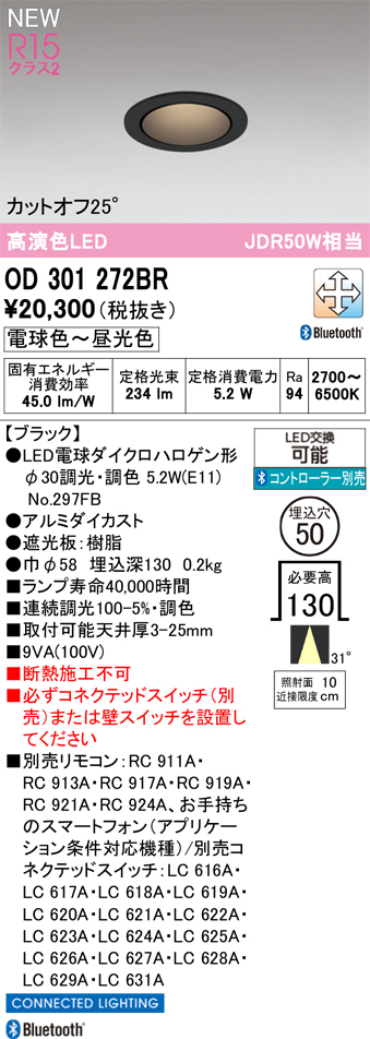安心のメーカー保証 【インボイス対応店】OD301272BR （ランプ別梱包）『OD301272#＋NO297FB』 オーデリック ダウンライト LED リモコン別売  Ｔ区分の画像