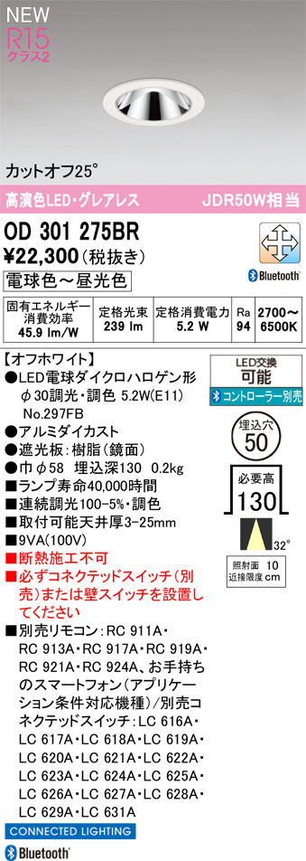 安心のメーカー保証 【インボイス対応店】OD301275BR （ランプ別梱包）『OD301275#＋NO297FB』 オーデリック ダウンライト LED リモコン別売  Ｔ区分の画像