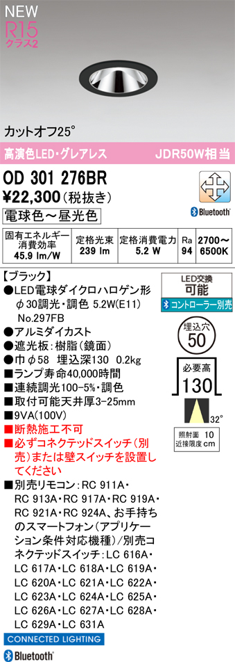 安心のメーカー保証 【インボイス対応店】OD301276BR （ランプ別梱包）『OD301276#＋NO297FB』 オーデリック ダウンライト LED リモコン別売  Ｔ区分の画像