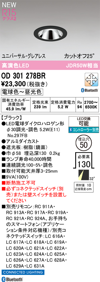 安心のメーカー保証 【インボイス対応店】OD301278BR （ランプ別梱包）『OD301278#＋NO297FB』 オーデリック ダウンライト LED リモコン別売  Ｔ区分の画像