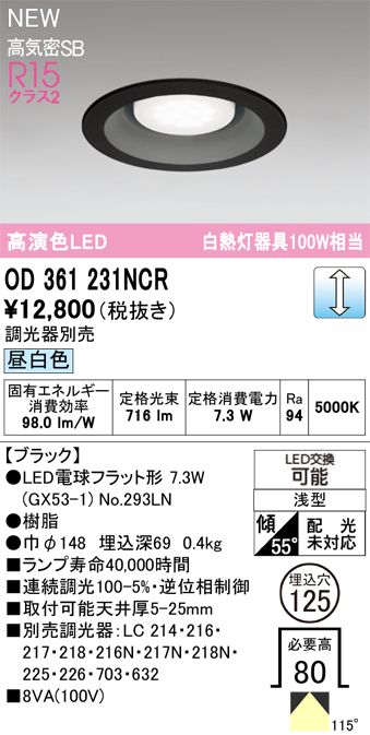 安心のメーカー保証 【インボイス対応店】OD361231NCR （ランプ別梱包）『OD361231#＋NO293LN』 オーデリック ダウンライト LED  Ｔ区分の画像