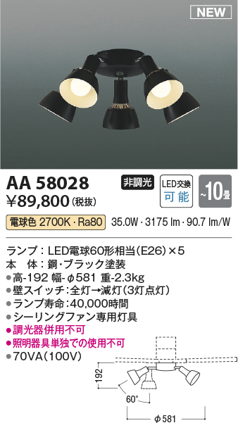 安心のメーカー保証【インボイス対応店】AA58028 コイズミ シーリングファン シーリングファン専用灯具 LED  Ｔ区分の画像