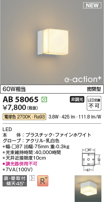安心のメーカー保証【インボイス対応店】AB58065 コイズミ ブラケット LED  Ｔ区分の画像