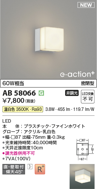 安心のメーカー保証【インボイス対応店】AB58066 コイズミ ブラケット LED  Ｔ区分の画像