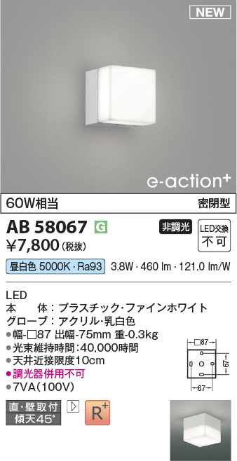 安心のメーカー保証【インボイス対応店】AB58067 コイズミ ブラケット LED  Ｔ区分の画像