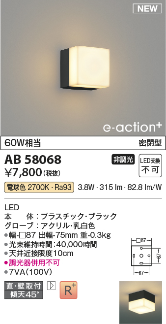 安心のメーカー保証【インボイス対応店】AB58068 コイズミ ブラケット LED  Ｔ区分の画像