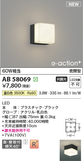 安心のメーカー保証【インボイス対応店】AB58069 コイズミ ブラケット LED  Ｔ区分の画像