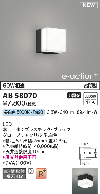 安心のメーカー保証【インボイス対応店】AB58070 コイズミ ブラケット LED  Ｔ区分の画像
