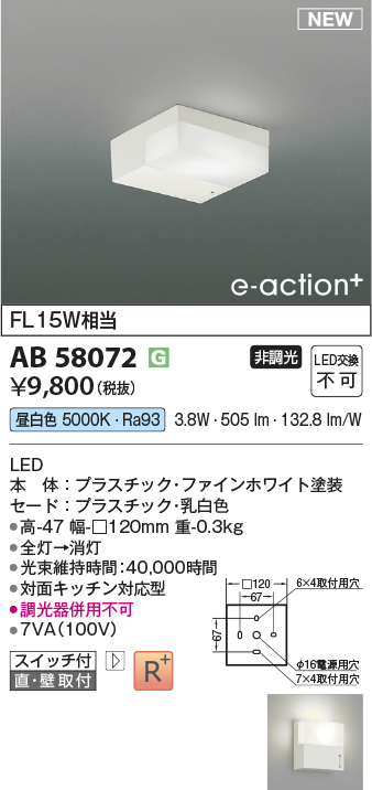 安心のメーカー保証【インボイス対応店】AB58072 コイズミ ブラケット LED  Ｔ区分の画像