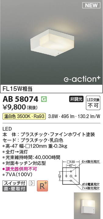 安心のメーカー保証【インボイス対応店】AB58074 コイズミ ブラケット LED  Ｔ区分の画像