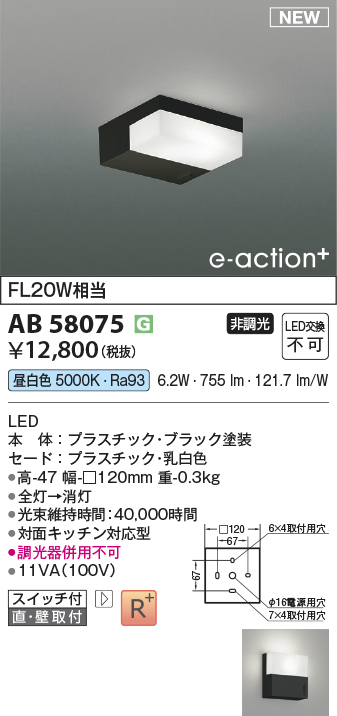 安心のメーカー保証【インボイス対応店】AB58075 コイズミ ブラケット LED  Ｔ区分の画像